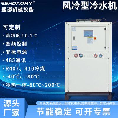 吸塑机制冷机冷却工业冷水机降温电子行业5P风冷式循环冷水机组