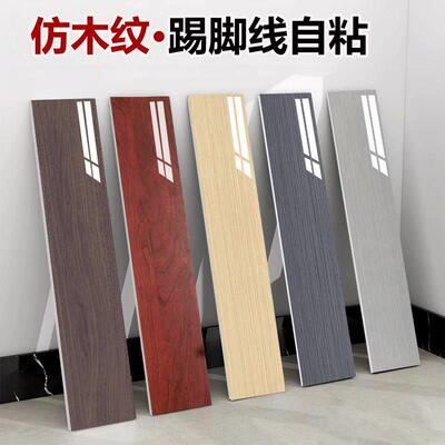自装踢脚板彷木纹自粘踢脚线墙贴防水楼梯侧面墙角遮丑地角线条贴
