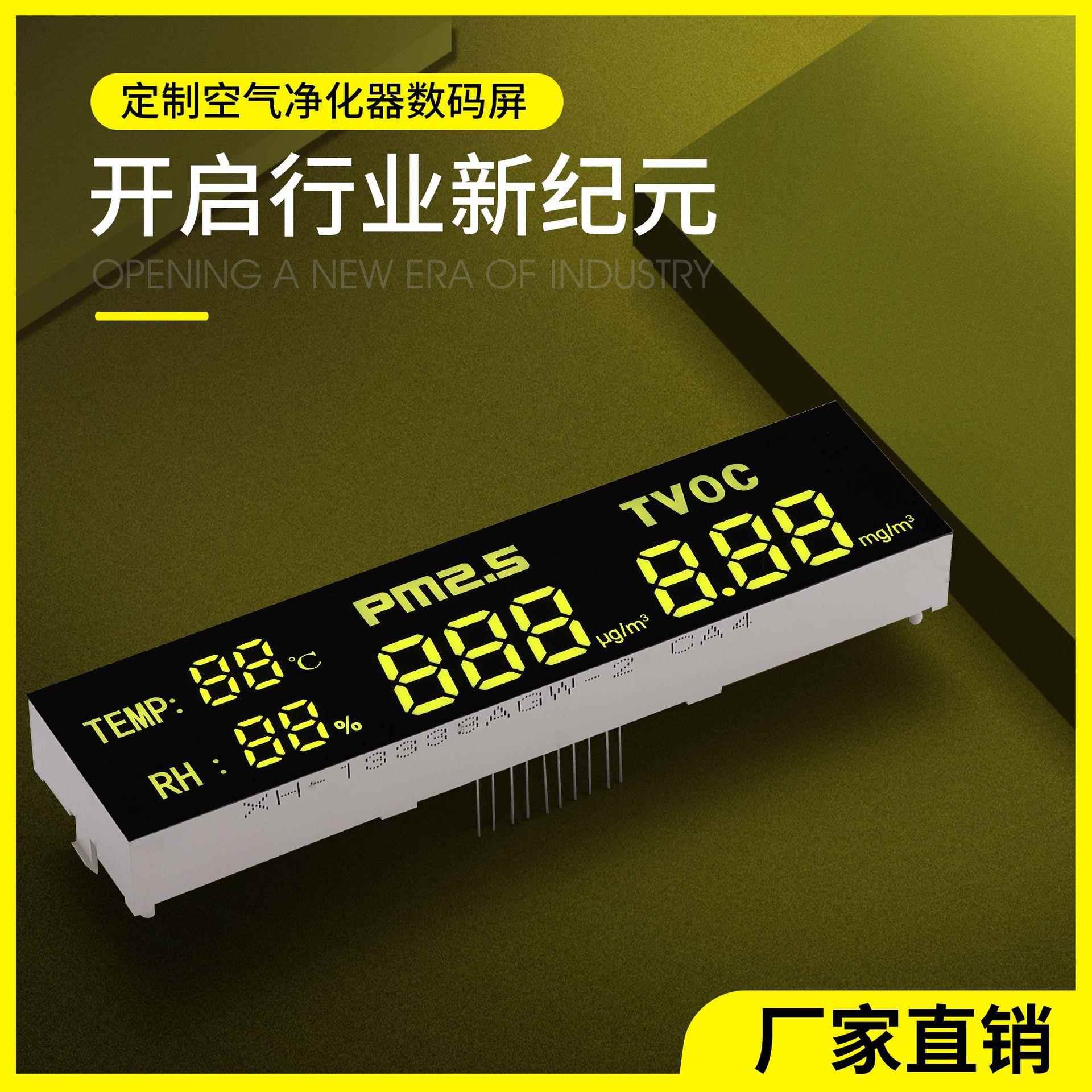 源头厂家led数码显示屏 全彩空气净化器数码屏高亮led数码管现货