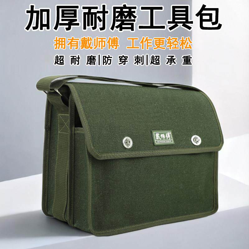 戴师傅工具包帆布加厚耐磨多功能维修安装工具袋可携式电工木工专