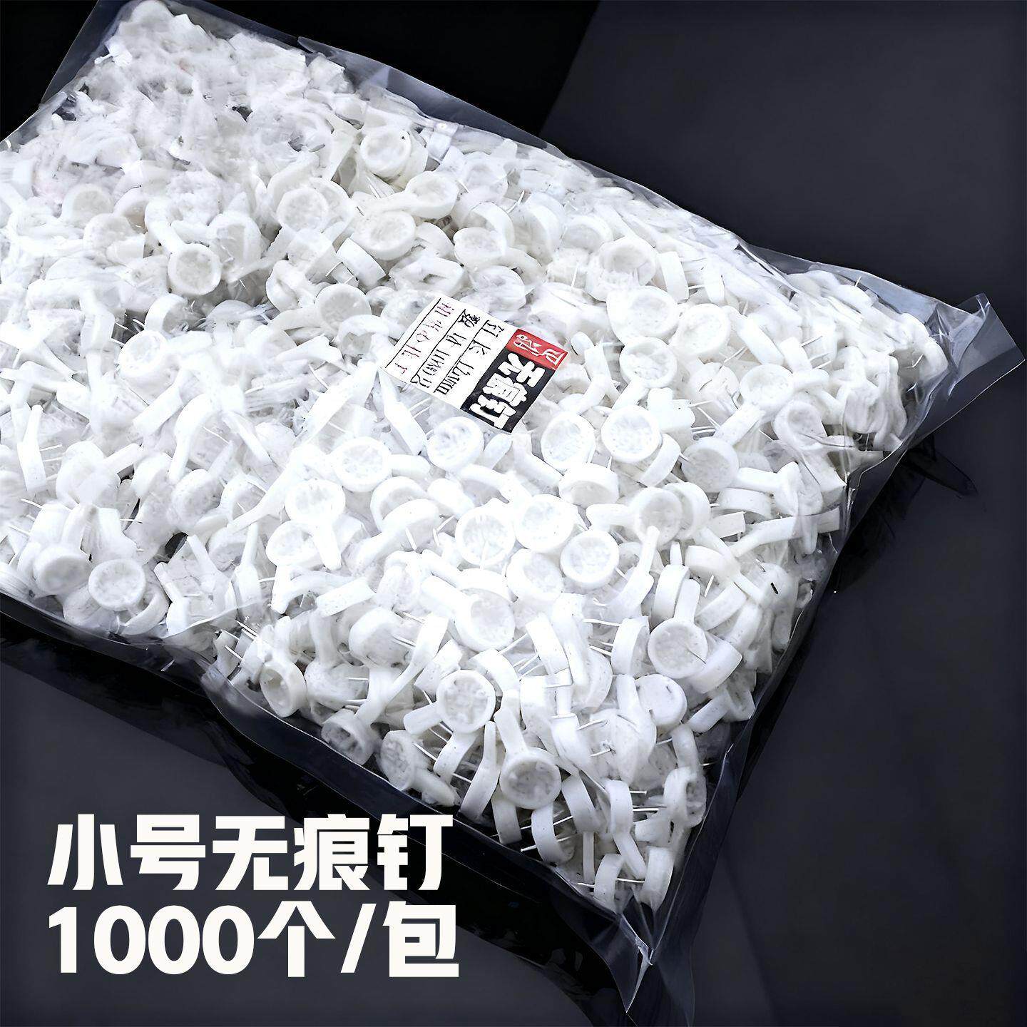 工厂直销无痕钉油画相框迷你钉婚纱影楼照片墙隐形墙挂1000/个/包