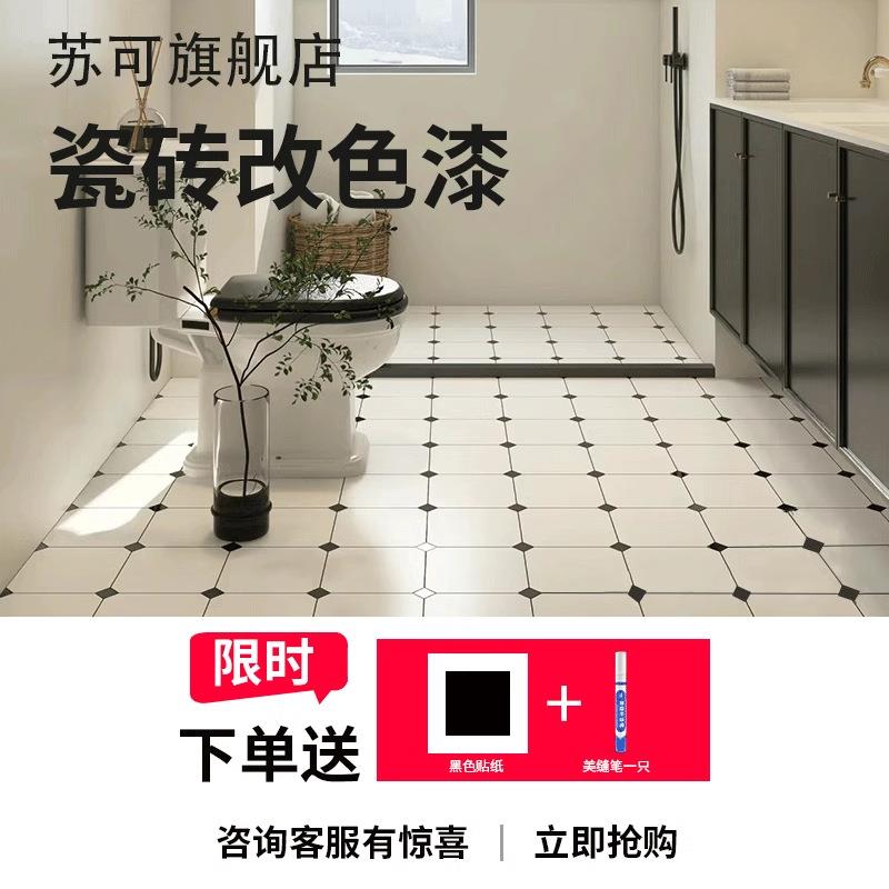 ll瓷砖漆卫生间地面翻新改色油漆厕所地砖防水漆浴室旧地板改其他