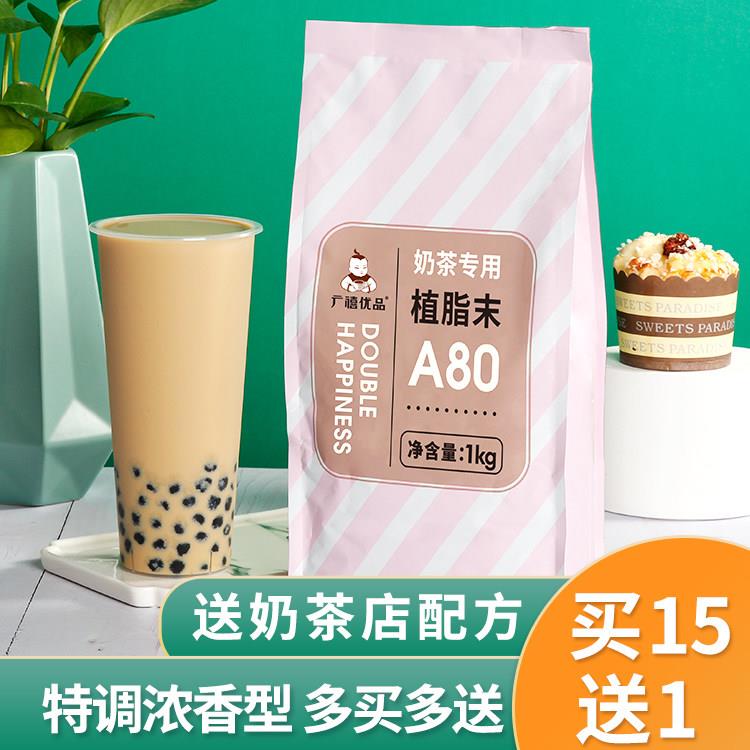 广禧A80植脂末1kg 奶精粉浓香奶茶伴侣商用奶茶店专用原材料 - 实物图