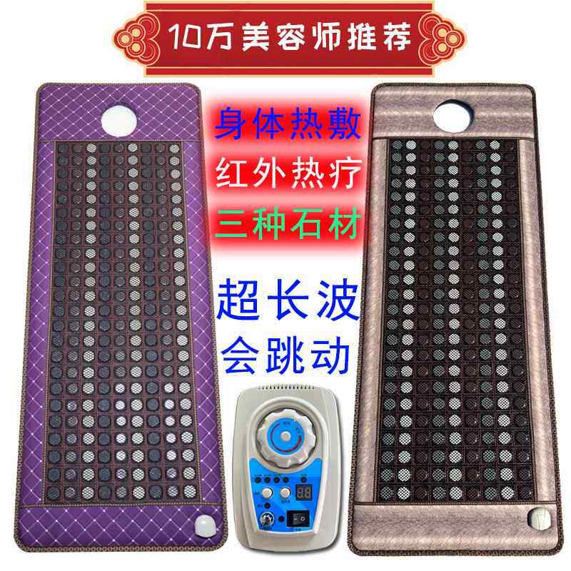 玉石美容光子加热床垫托玛琳砭石麦饭石赭石磁疗锗石理疗电理疗垫