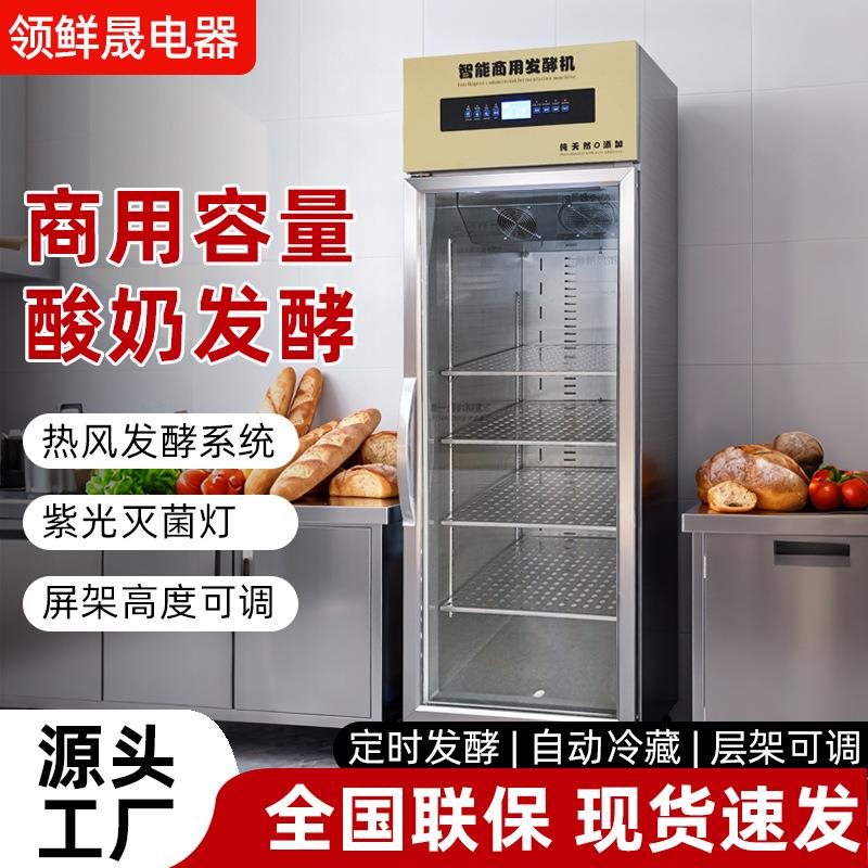 商用酸奶机冷藏恒温发酵一体机全自动酸奶388刚捞米酒水果发酵箱