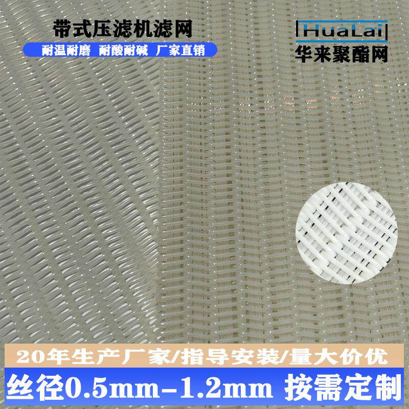 聚酯网螺旋网带带式压滤机网带酒糟烘干压滤网复合机贴合机网带