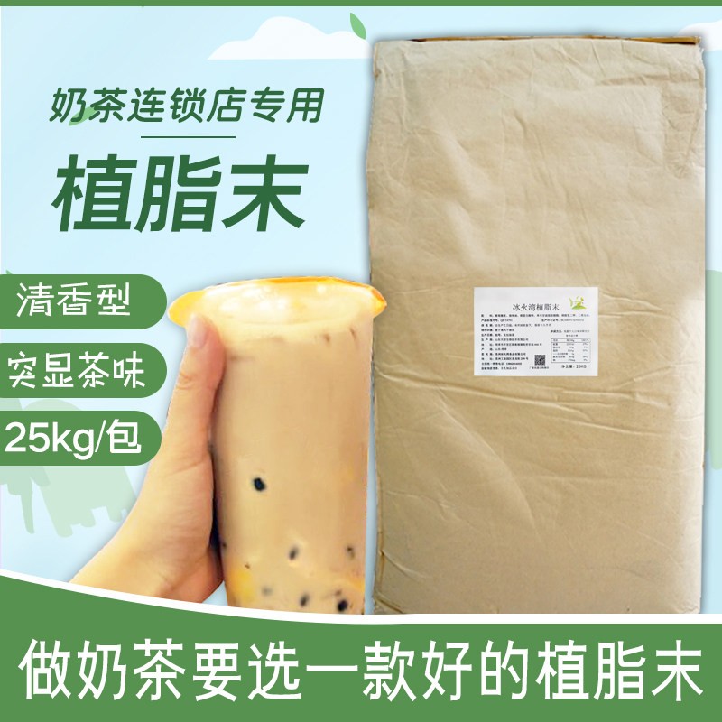 冰火湾奶精粉奶茶专用25kg植脂末奶茶店专用奶茶粉咖啡伴侣图片