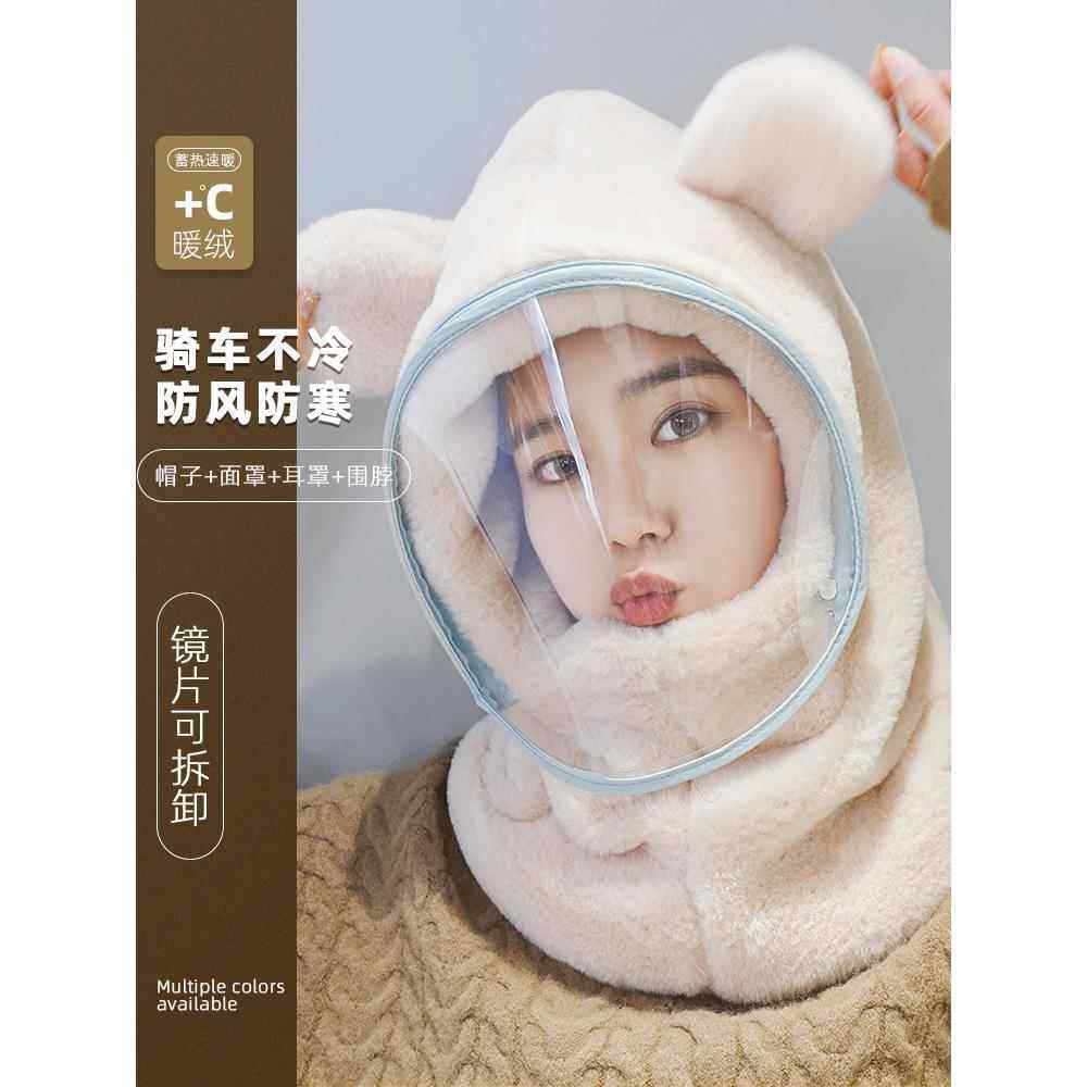 帽子女冬可拆卸防风防雾镜片面罩加厚护耳骑车保暖防寒神器套头帽,服饰配件/皮带/帽子/围巾,帽子,淘宝优惠券,粉丝福利购,淘宝优惠卷