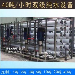 定制工业超纯水设备化工新能源食品饮料锅炉软化水反渗透纯水设备