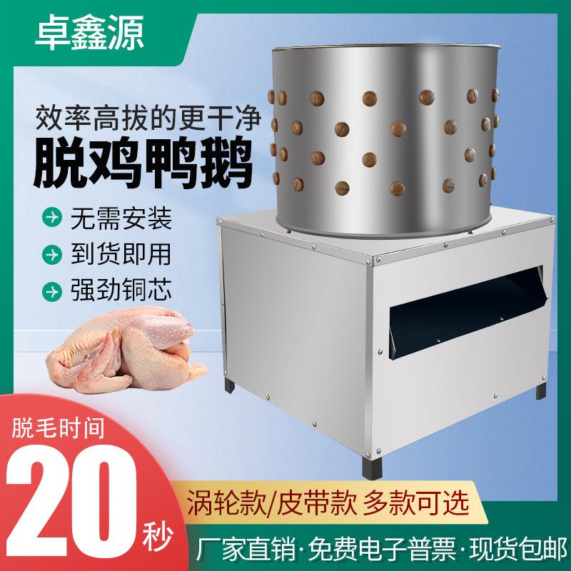 家禽脱毛机鸡鸭鹅拔毛机商用杀鸡脱毛机器小型全自动不锈钢打毛机