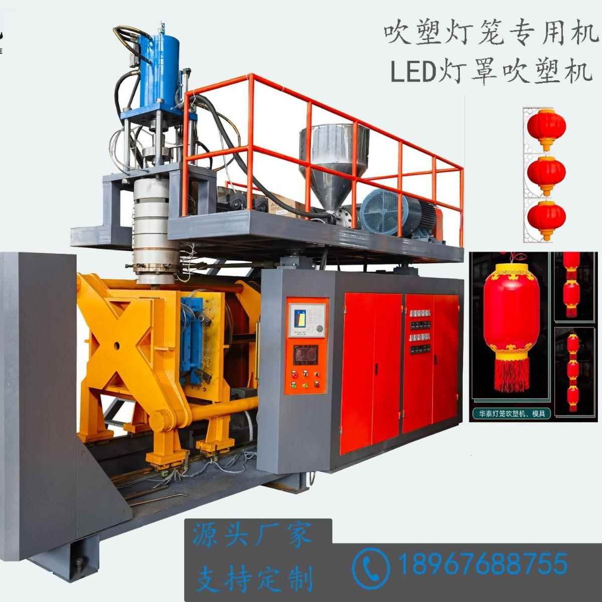 台州供应HT-90B 南瓜灯笼 文旅灯笼 LED灯塑料灯笼吹塑机