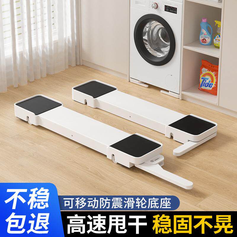 通用冰箱洗衣机通用底座 可移动升降支架 滚筒波轮垫高底座托架