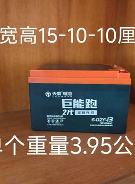 天能天聚电池巨能跑6-DZF-13电动车蓄电瓶12V24V36V48V13AH石墨烯