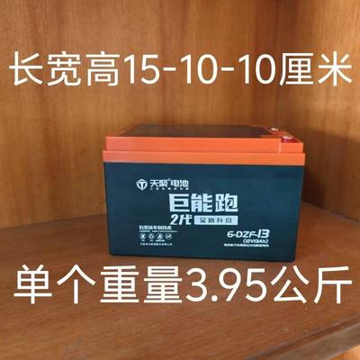 天能天聚电池巨能跑6-DZF-13电动车蓄电瓶12V24V36V48V13AH石墨烯