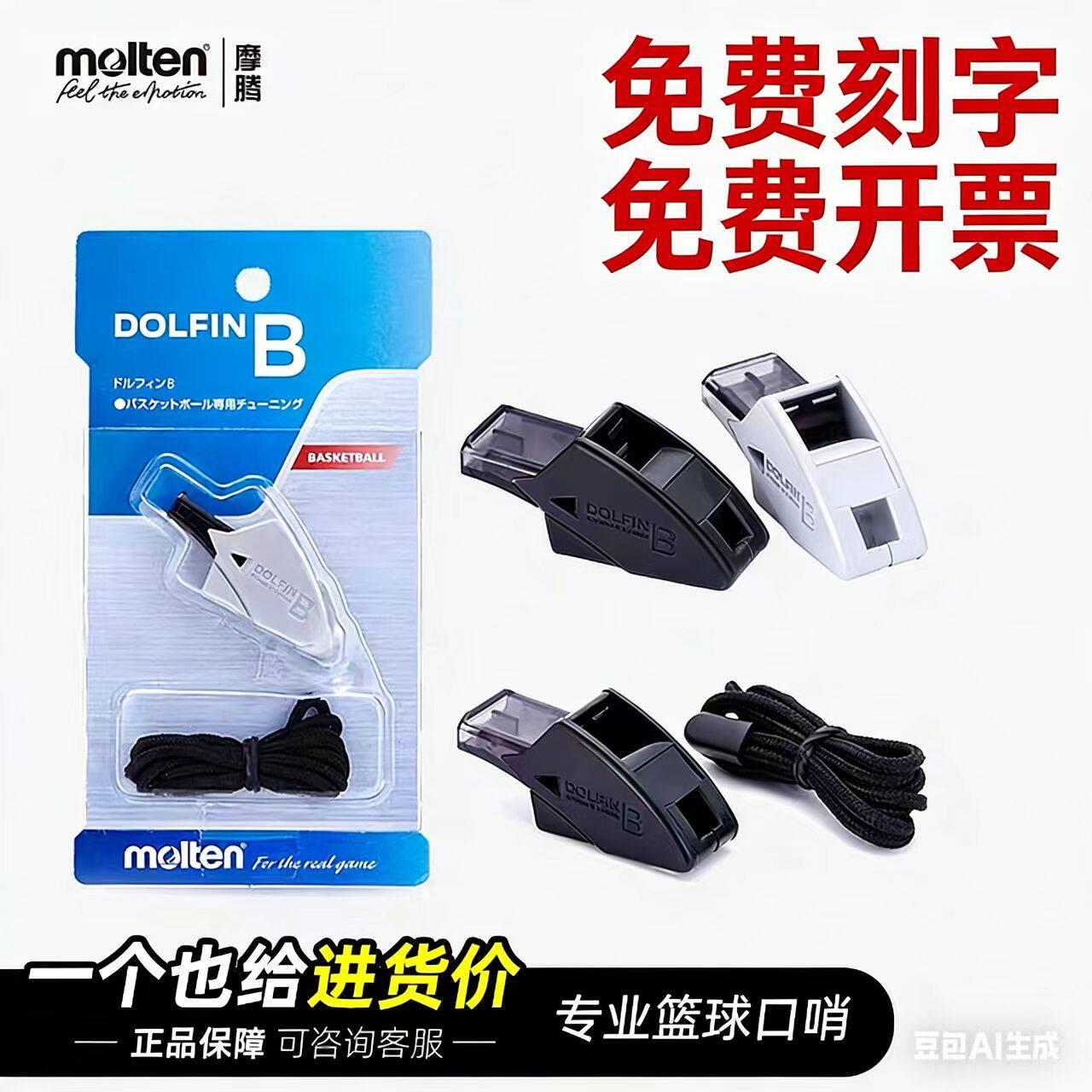 molten摩腾口哨 篮球裁判哨子0070 魔腾体育老师专用专业RA0080