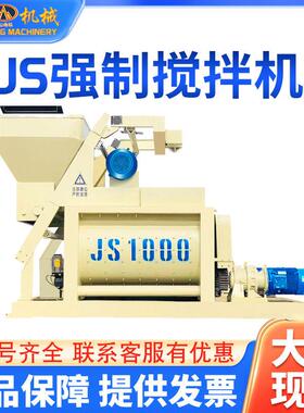 混凝土强制搅拌机JS1000型水泥砂浆全自动建筑双卧轴强制搅拌机