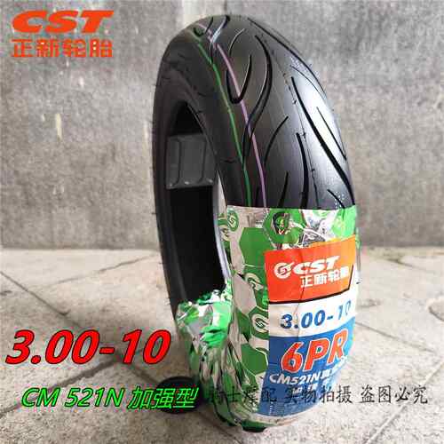 正品 正新轮胎3.00-10真空胎 电动车轮胎300-10外胎14X3.2滑板车