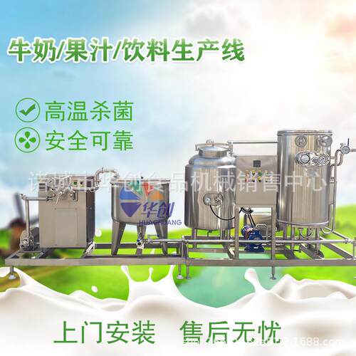 小型常温奶加工设备牛奶豆浆果汁高温灭菌机果醋米酒高温杀菌机