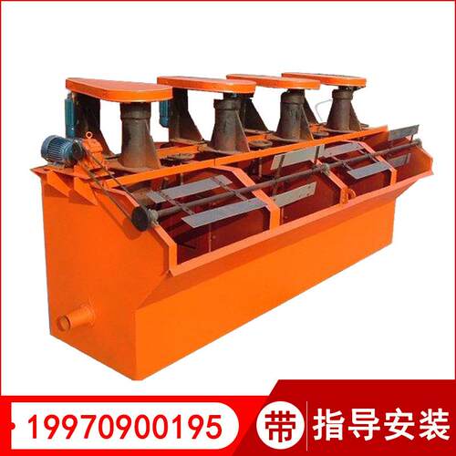 宏兴生产矿山选矿浮选机XJK-2A浮选机价格浮选机叶轮盖板浮选设备