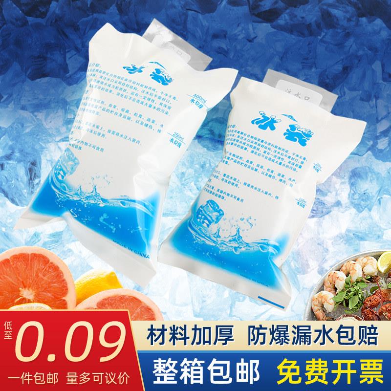 注水冰袋一次性快递专用冷冻反复使用夏季冷藏可冷敷降温