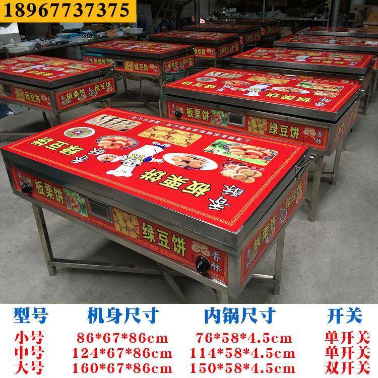 烤绿豆饼机板栗饼机炉子烙香酥饼机炉肉松饼机老婆饼机器烤箱