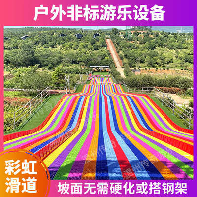 户外景区网红彩虹滑道七彩滑梯滑世界无动力游乐设备