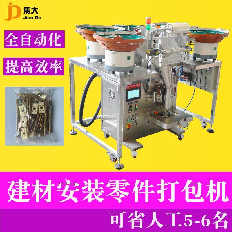 定制糖果计数包装机家具紧固件点数打包机挂钩配件自动数数包装机