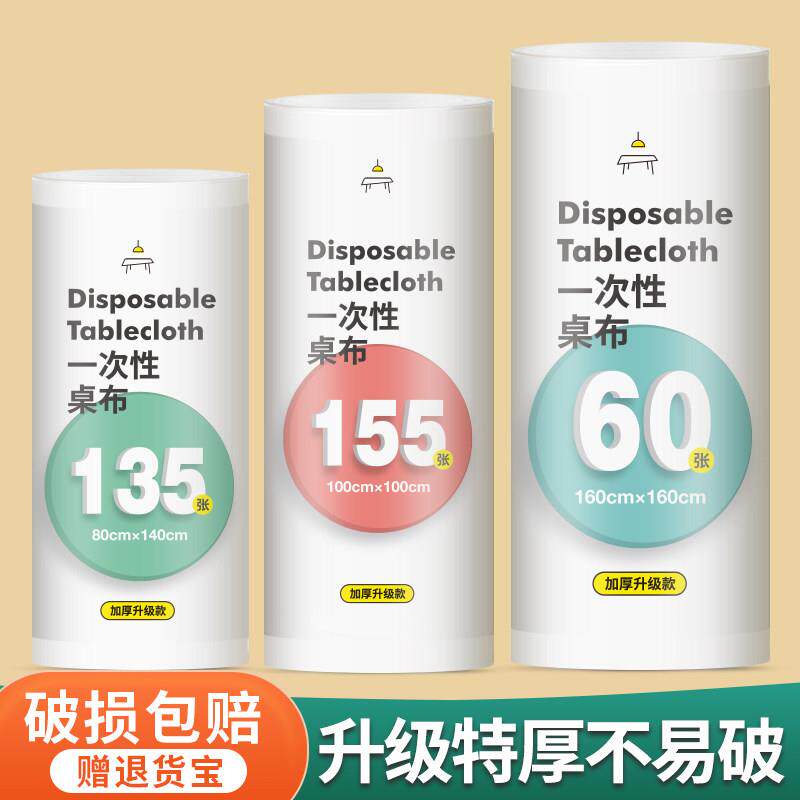 一次性餐桌布加厚防水桌布长方形圆桌塑料薄膜商用家用正桌垫小号