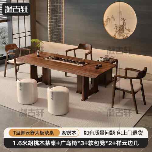 新款胡桃木泡茶台实木茶椅组合禅意客厅家用办公室大板2025高桌端