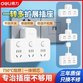 得力插座转换器多功能一转多播座扩展插头无线插排家用多孔位插座