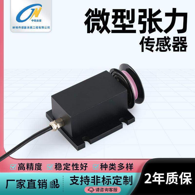 中皖金诺JZHL-M1 微型纺织细线 线帆布腰带细钢丝绳张力检测高精