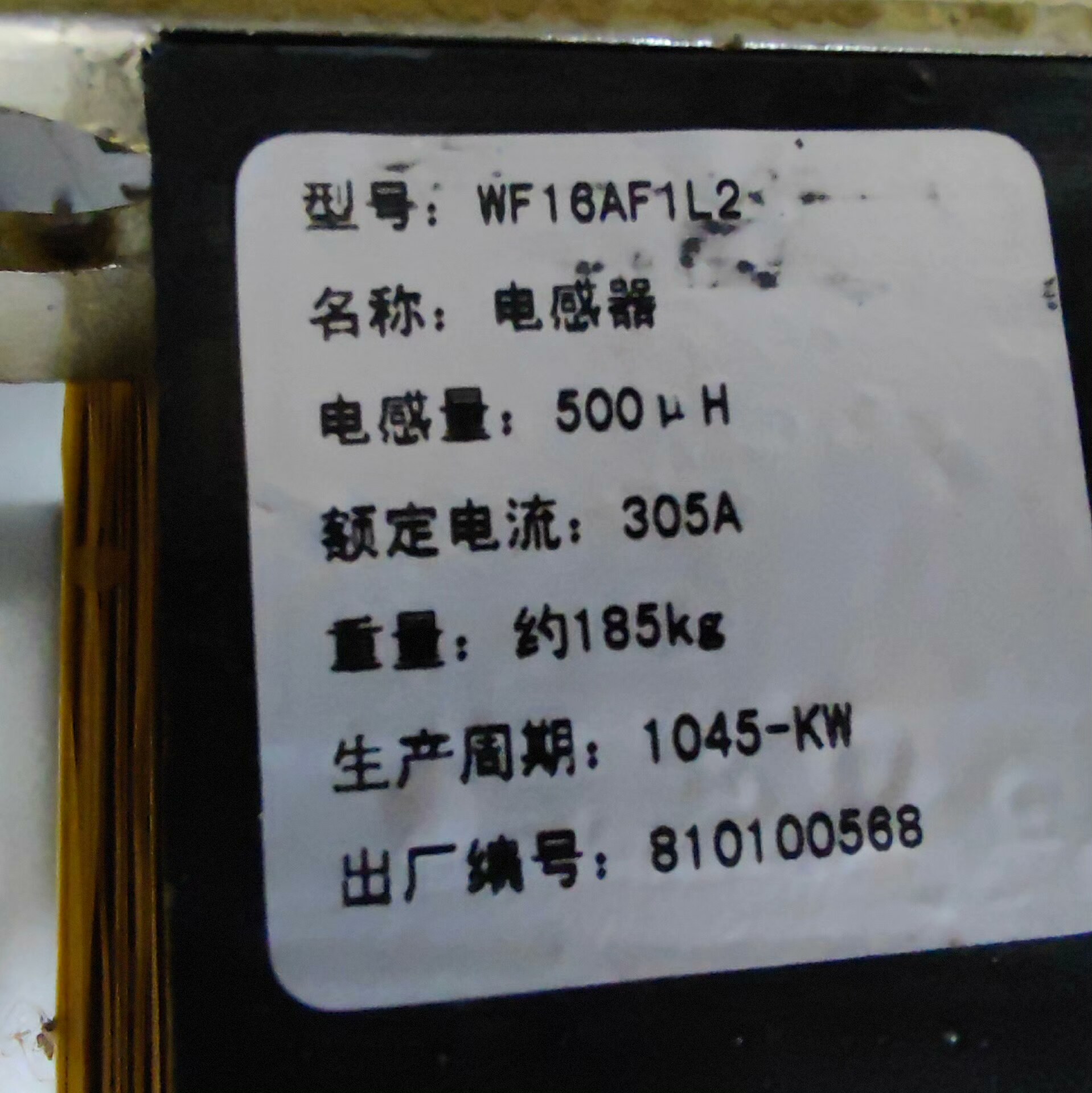 WF16AF1L2，爱默生电抗器，全新柜子需要拆