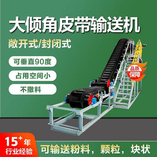 DJ1200型大倾角皮带输送机生产厂家角度可调挡板不撒料倾斜皮带机