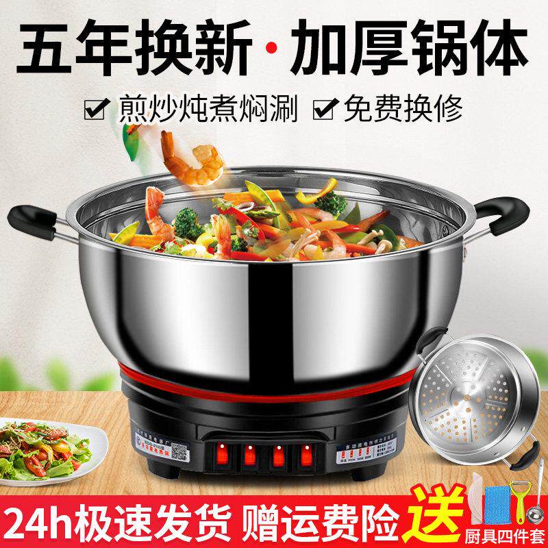 电锅多功能家用炒菜小2人炒锅3蒸煮炒煎炖一体不锈钢快煮锅火锅