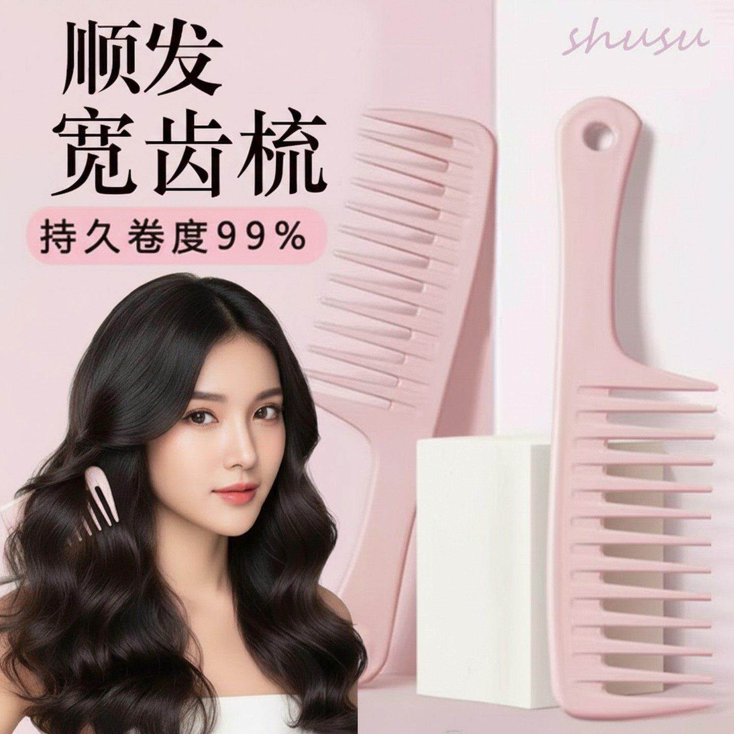 大齿梳子宽卷发梳女士专用长发不伤发不打结羊毛卷打理可携式宽齿