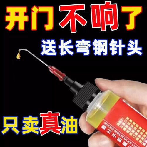 家用微分子润滑剂、机油、门锁防锈剂、合页、自行车链条、机械轴