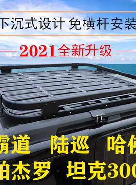 坦克300普拉多霸道酷路泽陆地巡洋舰帕杰罗车顶行李架旅行货架篮