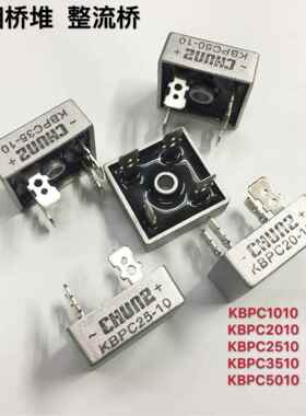 椿树整流器KBPC10-10 KBPC20-10 KBPC25-10 KBPC35-10 KBPC50-10