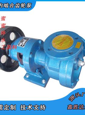 NCB-8高粘度转子泵稠油重油输送泵40口径内啮合齿轮泵