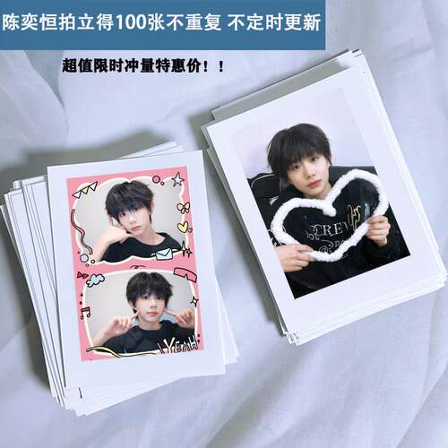 TF家族陈奕恒周边照片写真照明星同款应援定制lomo小卡拍立得照片