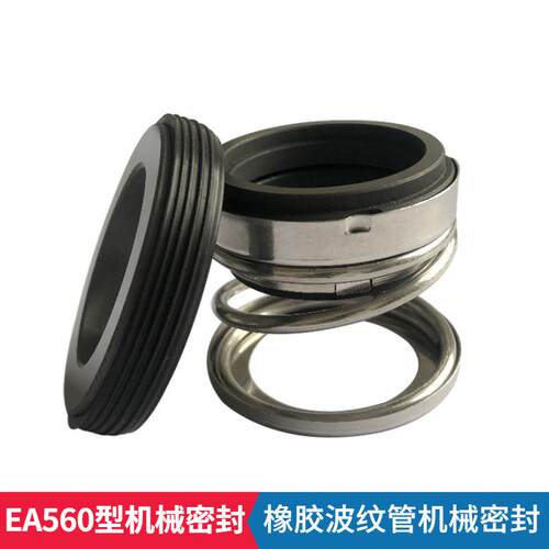 现货EA560机械密封IS150-125-250单级离心泵用机械密封