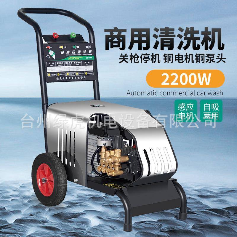 绿虎洗车机2.2千瓦洗地机洗车店压清洗机大功率全自动水枪轮式
