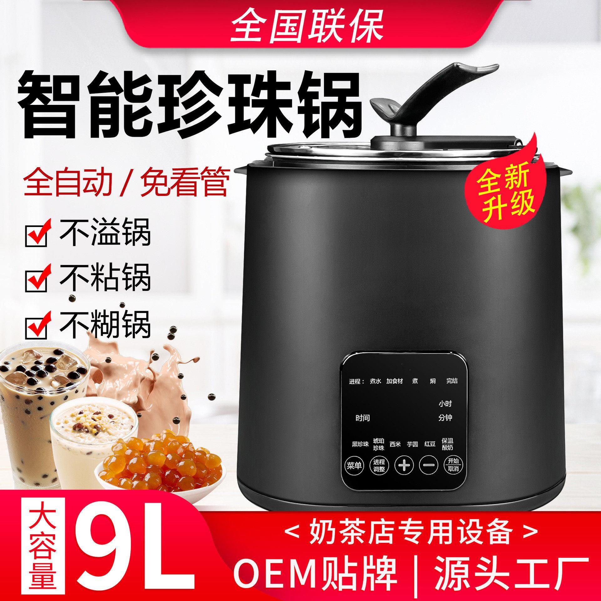 煮珍珠锅商用奶茶店专用智能全自动煮珍珠布丁西米凉粉保温珍珠锅
