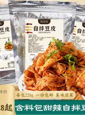 本溪豆皮油炸甜辣浇汁自拌东北小吃健康零食特产网红解馋休闲 食