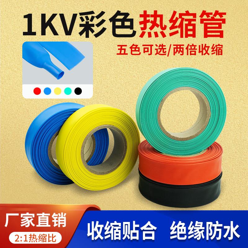 热缩管绝缘套管彩色绝缘热收缩管大口径加厚电缆绝缘热缩管2倍缩图片