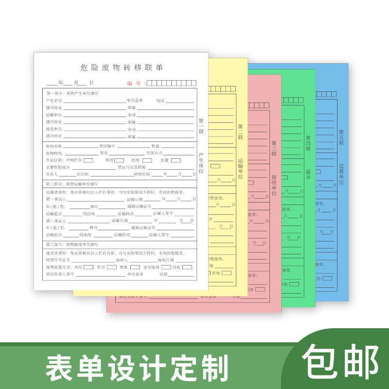 订制单据定做送货单定制收据点菜单出入库采购销货表格复写三联单