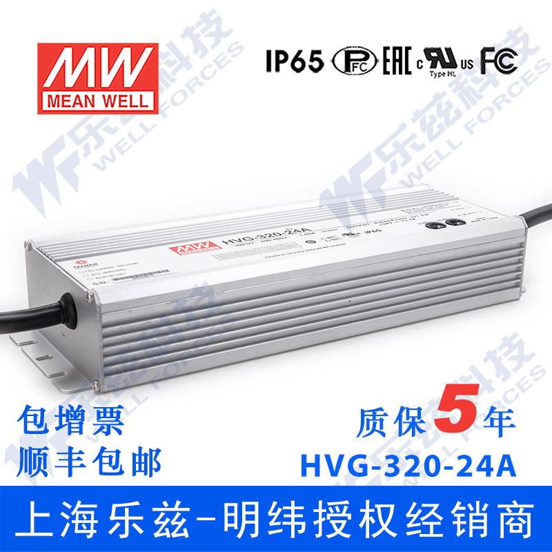 明纬24V LED电源320W HVG-320-24A 13.4A可调+24V恒压防水5年质保