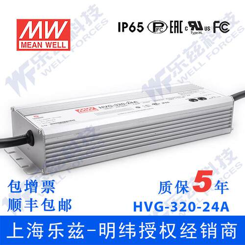 明纬24VLED电源320WHVG-320-24A13.4A可调+24V恒压防水5年质保