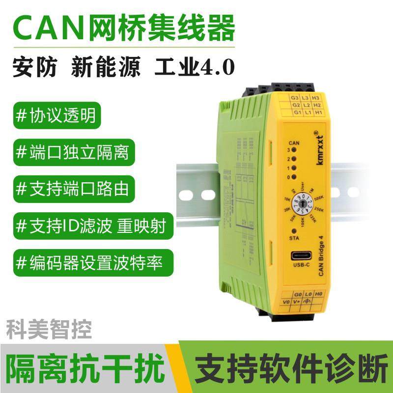 CAN总线 线集线 线器 延长线 线共享器 bridge桥接器 一进三出4口 CAN Hub,网络设备/网络相关,集线器,淘宝优惠券,粉丝福利购,淘宝优惠卷