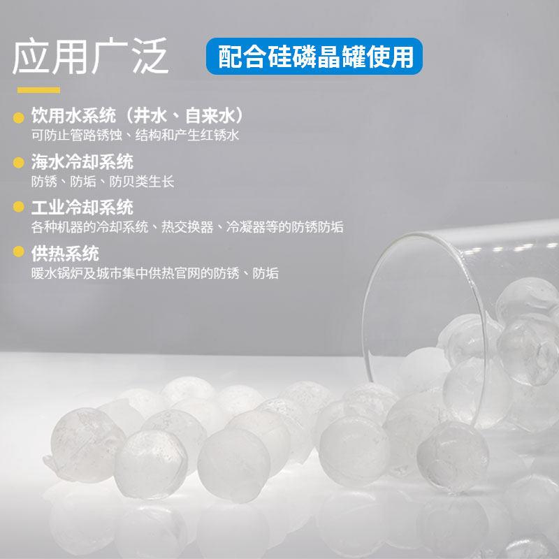 明硅煌磷晶除垢IQT球净水滤前置过软水器地暖除垢机剂缓蚀剂硅灵